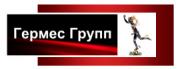 Гермес Групп